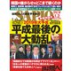 SAPIO (サピオ) 2019年 02月号 [雑誌]