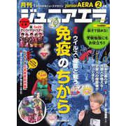 ジュニアエラ 2019年 02月号 [雑誌]