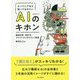 エンジニアなら知っておきたいAIのキホン 機械学習・統計学・アルゴリズムをやさしく解説 [ムック・その他]