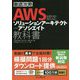 徹底攻略 AWS認定ソリューションアーキテクト アソシエイト教科書 [ムック・その他]