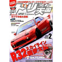 ドリフト天国 2019年 02月号 [雑誌]