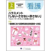 看護 2019年 02月号 [雑誌]