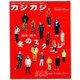 カジカジ 2019年 02月号 [雑誌]