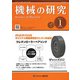 機械の研究 2019年 01月号 [雑誌]