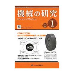 機械の研究 2019年 01月号 [雑誌]