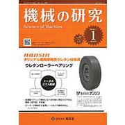 機械の研究 2019年 01月号 [雑誌]