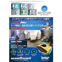 機械と工具 2019年 01月号 [雑誌]
