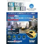 機械と工具 2019年 01月号 [雑誌]
