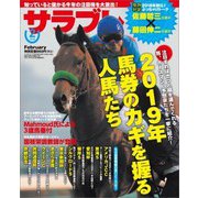 サラブレ 2019年 02月号 [雑誌]