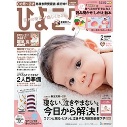 ひよこクラブ 2019年 02月号 [雑誌]