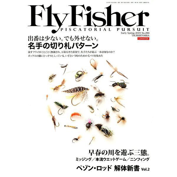 FlyFisher (フライフィッシャー) 2019年 03月号 [雑誌]