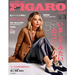 madame FIGARO japon (フィガロ ジャポン) 2019年 03月号 [雑誌]