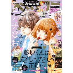 Betsucomi (ベツコミ) 2019年 02月号 [雑誌]