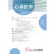心身医学 2019年 01月号 [雑誌]