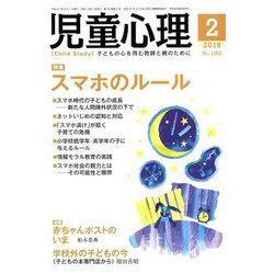 児童心理 2019年 02月号 [雑誌]