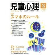 児童心理 2019年 02月号 [雑誌]