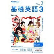 NHK ラジオ基礎英語 3 2019年 02月号 [雑誌]