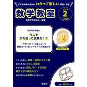 数学教室 2019年 02月号 [雑誌]