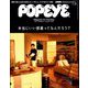 POPEYE (ポパイ) 2019年 02月号 [雑誌]