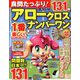 良問たっぷり!アロークロスナンバーワン 2019年 03月号 [雑誌]