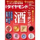 週刊 ダイヤモンド 2019年 1/12号 [雑誌]