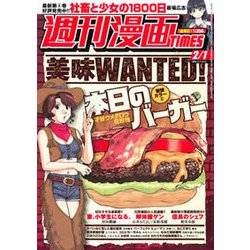 週刊漫画TIMES 2019年 2/1号 [雑誌]
