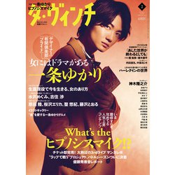 ダ・ヴィンチ 2019年 02月号 [雑誌]