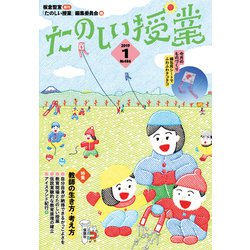 たのしい授業 2019年 01月号 [雑誌]