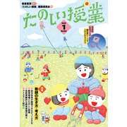 たのしい授業 2019年 01月号 [雑誌]