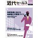 近代セールス 2019年 1/15号 [雑誌]