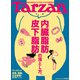 Tarzan (ターザン) 2019年 1/24号 [雑誌]