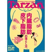 Tarzan (ターザン) 2019年 1/24号 [雑誌]