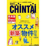 増刊CHINTAI近畿圏版 2019年 02月号 [雑誌]