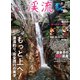 渓流 2019春 2019年 03月号 [雑誌]