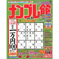 ナンプレ館 2019年 03月号 [雑誌]