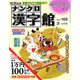 ナンクロ漢字館 2019年 03月号 [雑誌]