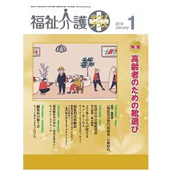 福祉介護TECHNO (テクノ) プラス 2019年 01月号 [雑誌]