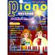 Piano (ピアノ) 2019年 02月号 [雑誌]