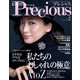Precious (プレシャス) 2019年 02月号 [雑誌]
