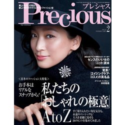 Precious (プレシャス) 2019年 02月号 [雑誌]