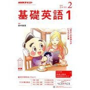 NHK ラジオ基礎英語 1 2019年 02月号 [雑誌]