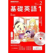 NHK ラジオ基礎英語 1 CD付 2019年 02月号 [雑誌]