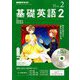 NHK ラジオ基礎英語 2 CD付 2019年 02月号 [雑誌]