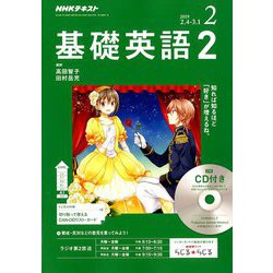 NHK ラジオ基礎英語 2 CD付 2019年 02月号 [雑誌]