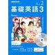 NHK ラジオ基礎英語 3 CD付 2019年 02月号 [雑誌]