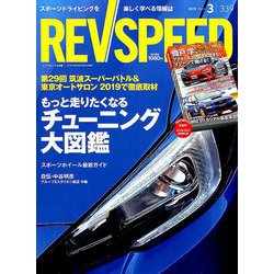 REV SPEED (レブスピード) 2019年 03月号 [雑誌]