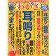 わかさ 2019年 03月号 [雑誌]