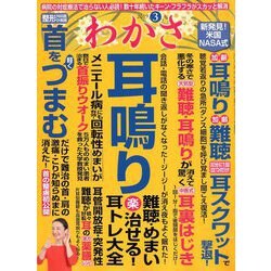 わかさ 2019年 03月号 [雑誌]
