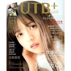 UTB+ 2019年 02月号 [雑誌]