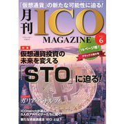 月刊 ICO MAGAZINE 2019年 03月号 [雑誌]